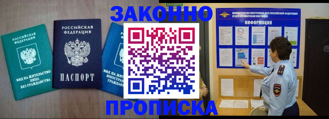 временная регистрация в квартире в Горячем Ключе