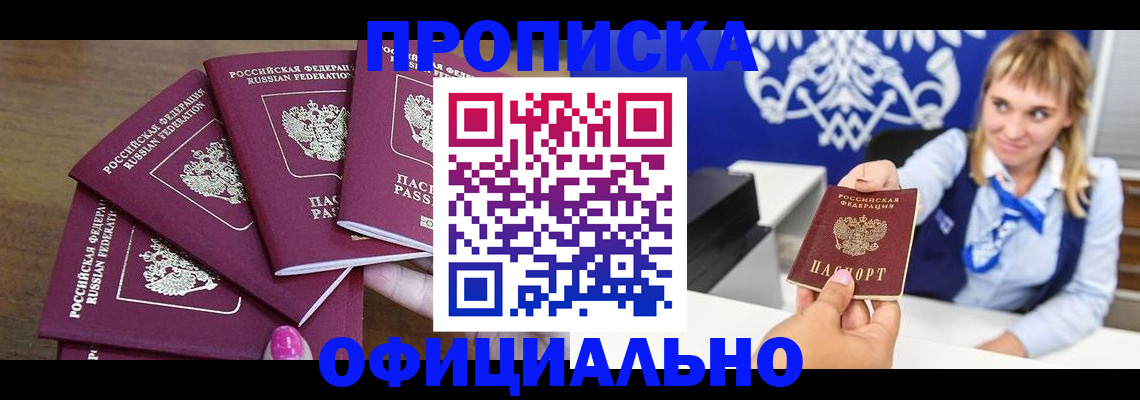 временная регистрация для всех в Горячем Ключе