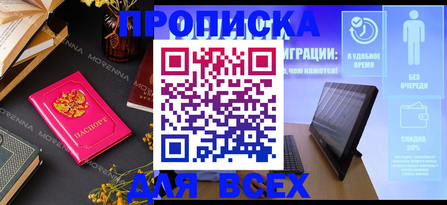 временная регистрация недорого в Горячем Ключе