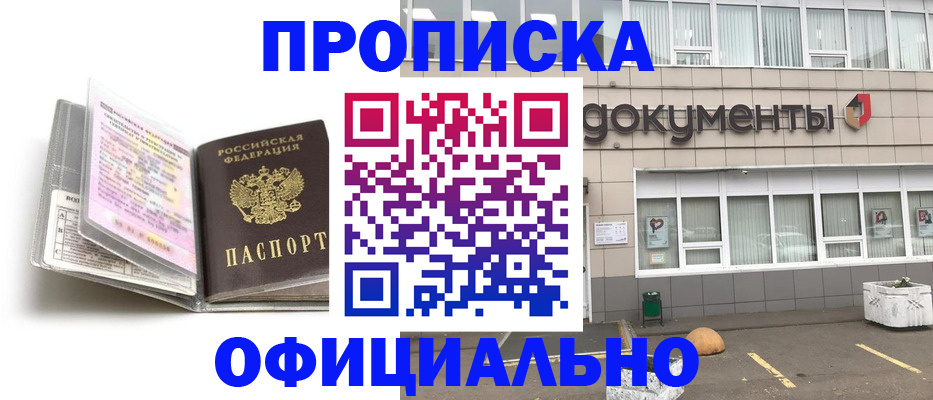 прописка поиск в Горячем Ключе