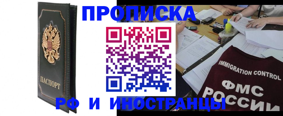 прописка штамп в Горячем Ключе