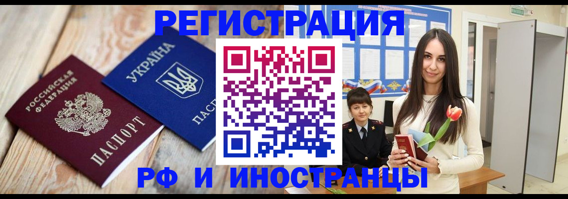 прописка штамп в Горячем Ключе